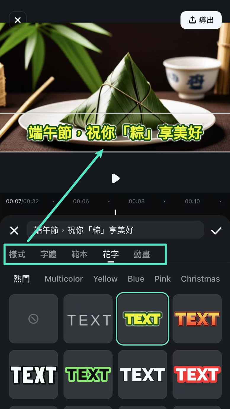 自訂動畫文字樣式