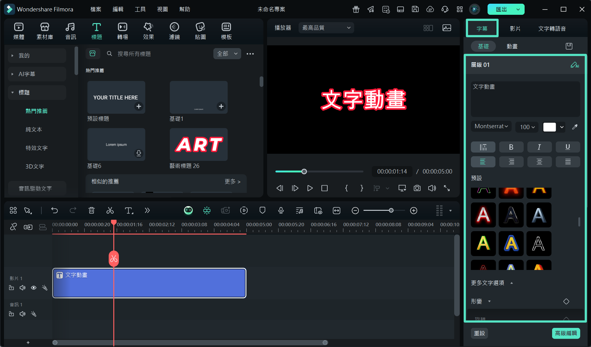 使用 Filmora 中的文字預設
