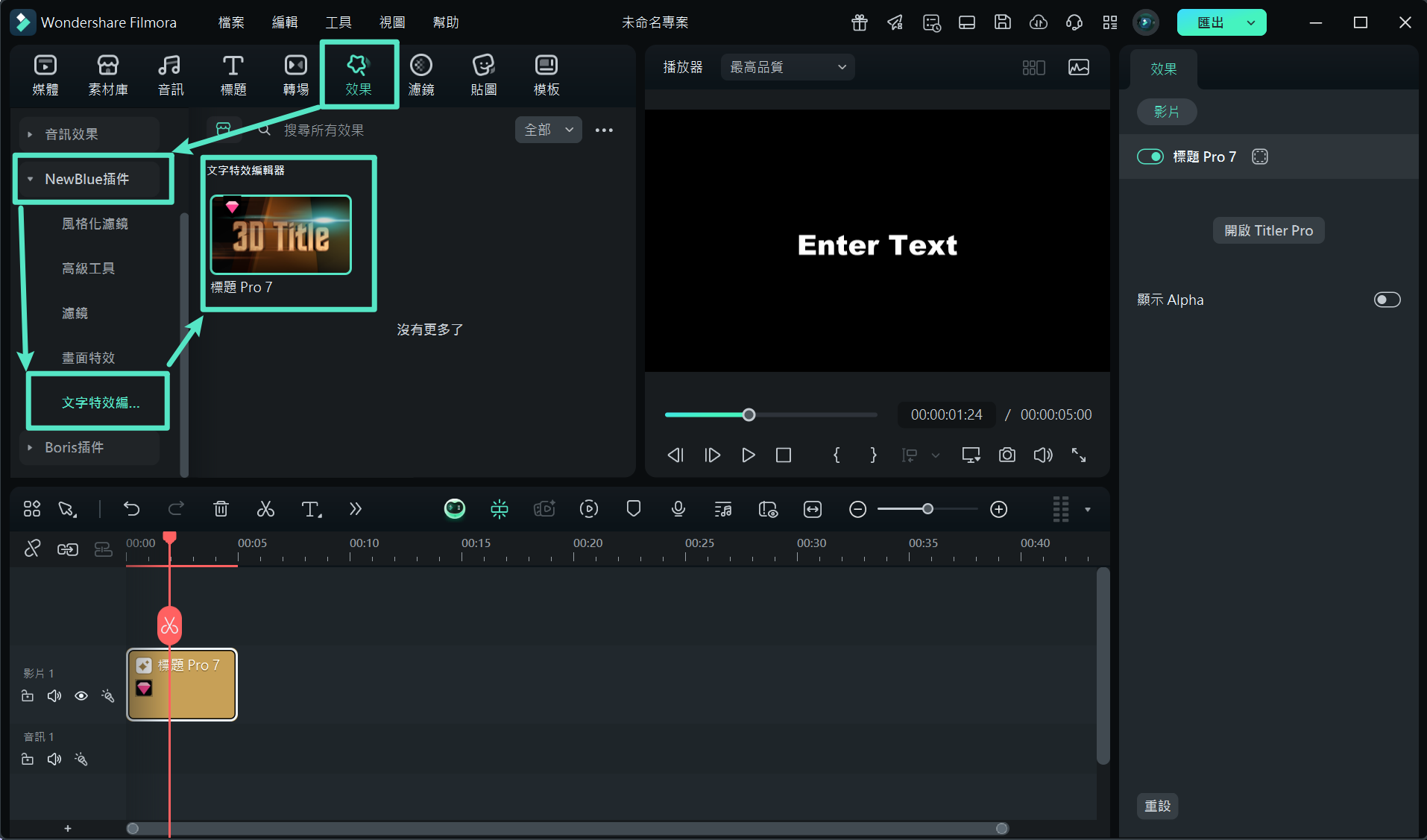 在 Filmora 中使用 NewBlue FX 外掛