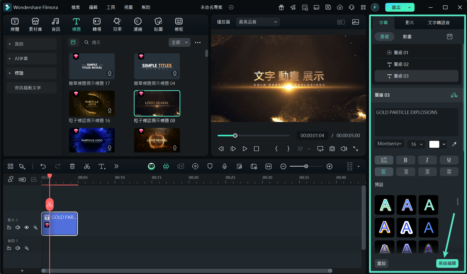 在 Filmora 中自訂文字