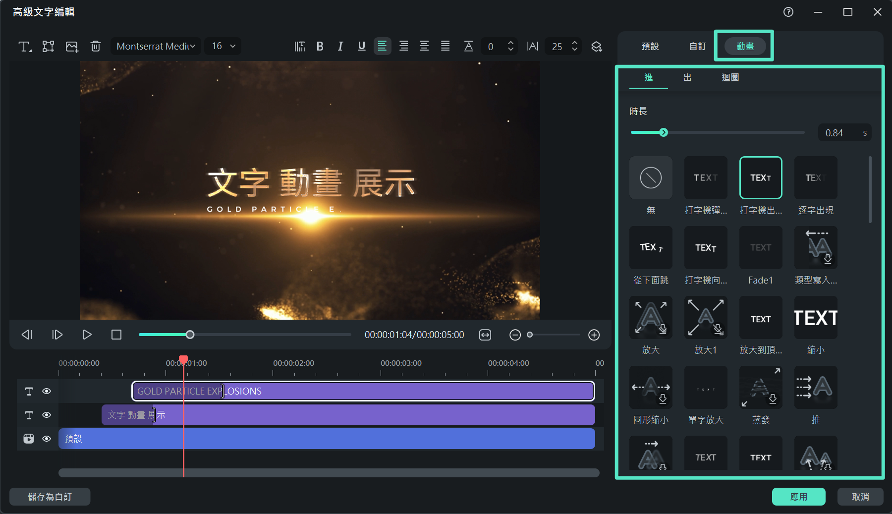 在 Filmora 中添加動畫預設效果