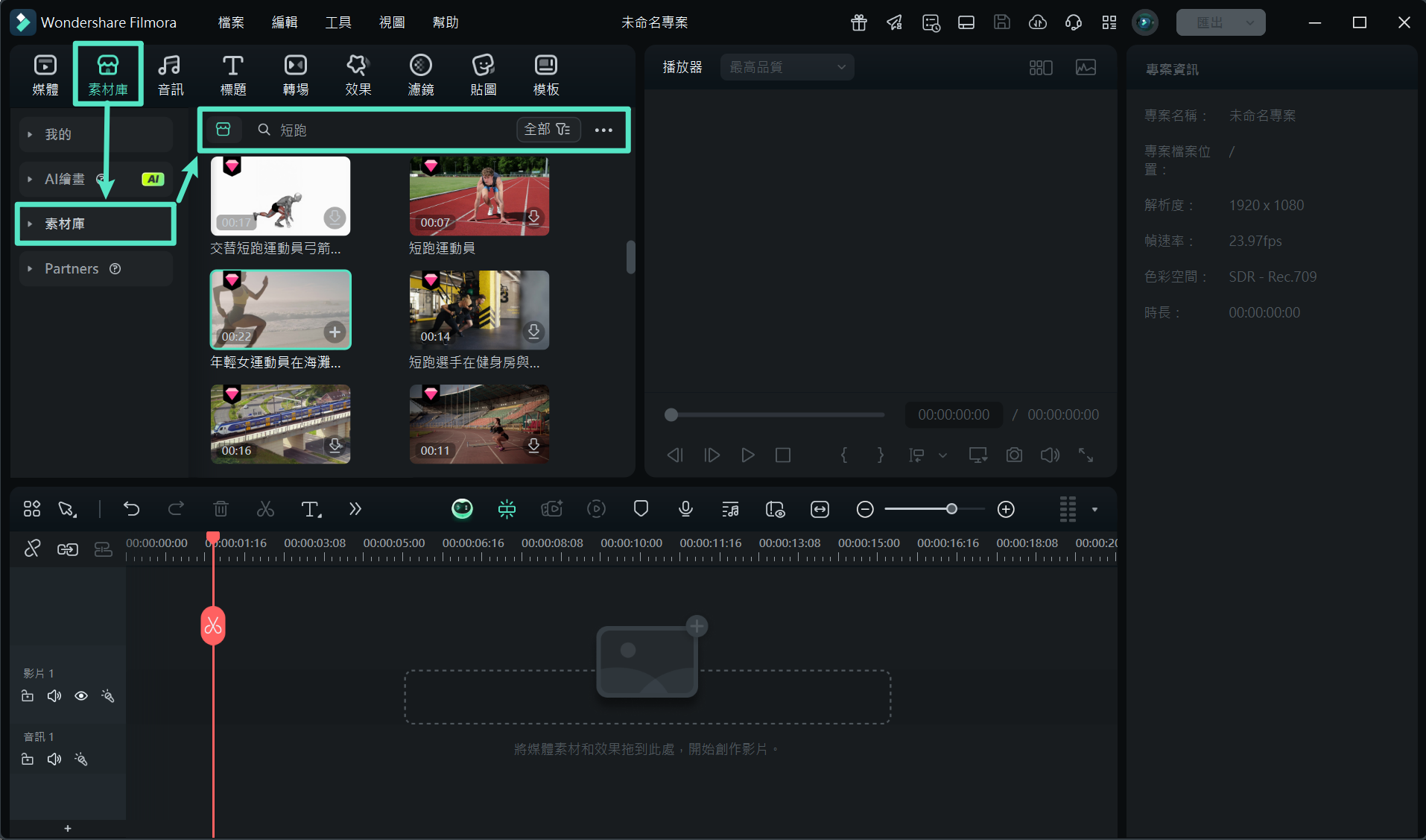 從 Filmora 合作夥伴下載素材