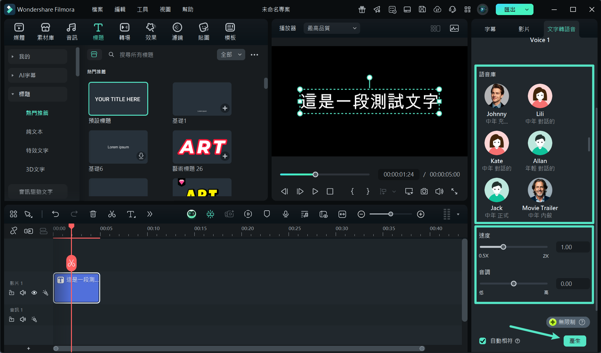 TTS結果匯出
