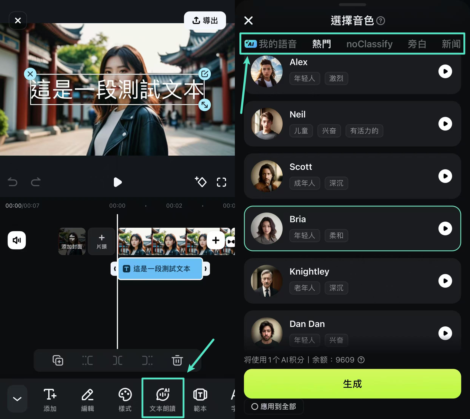 Filmora 手機版文本轉語音
