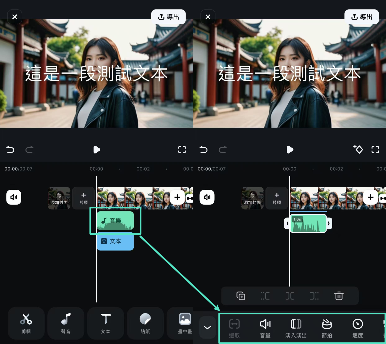 Filmora 手機版音訊細節調整