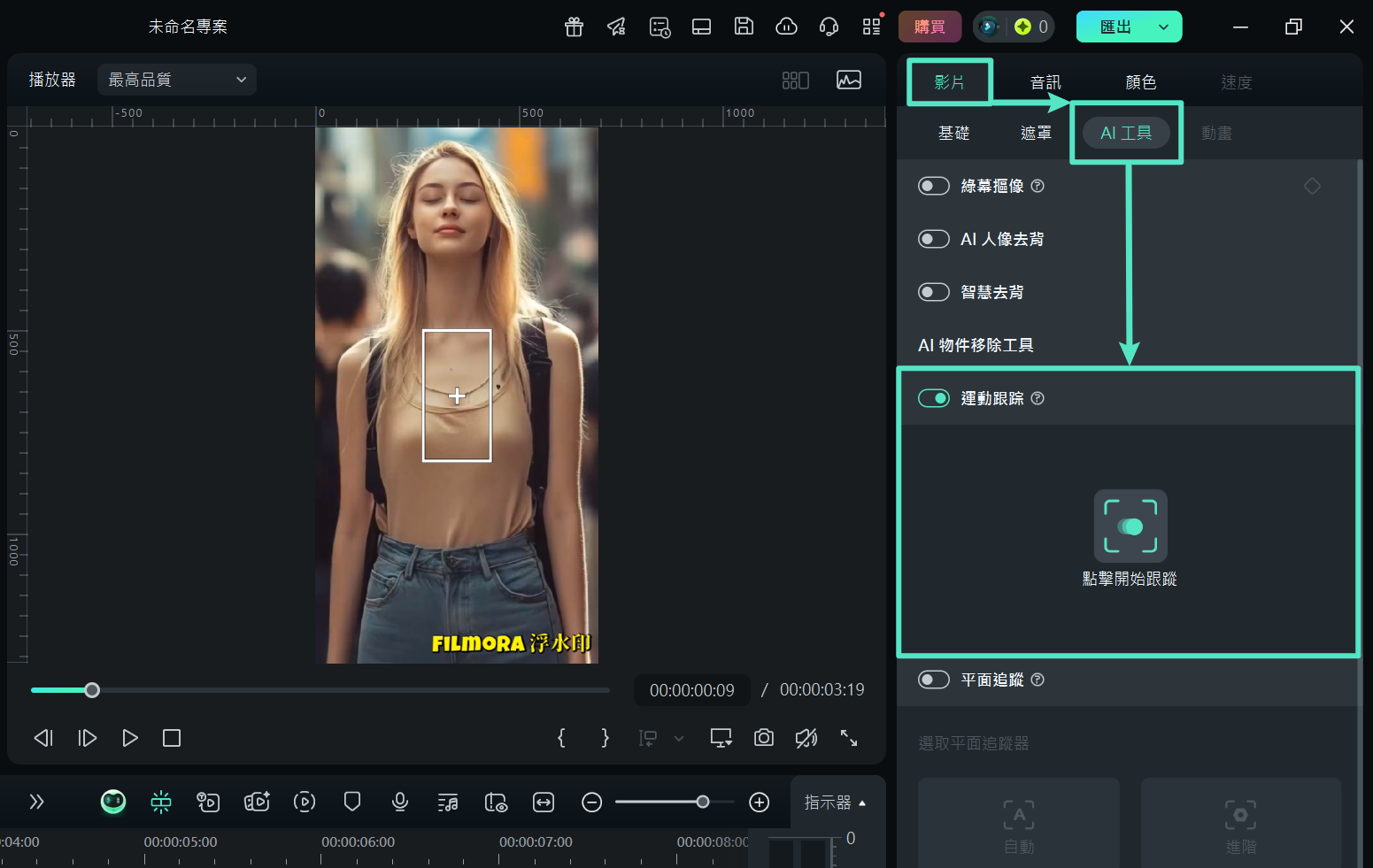 Filmora 運動追蹤設定