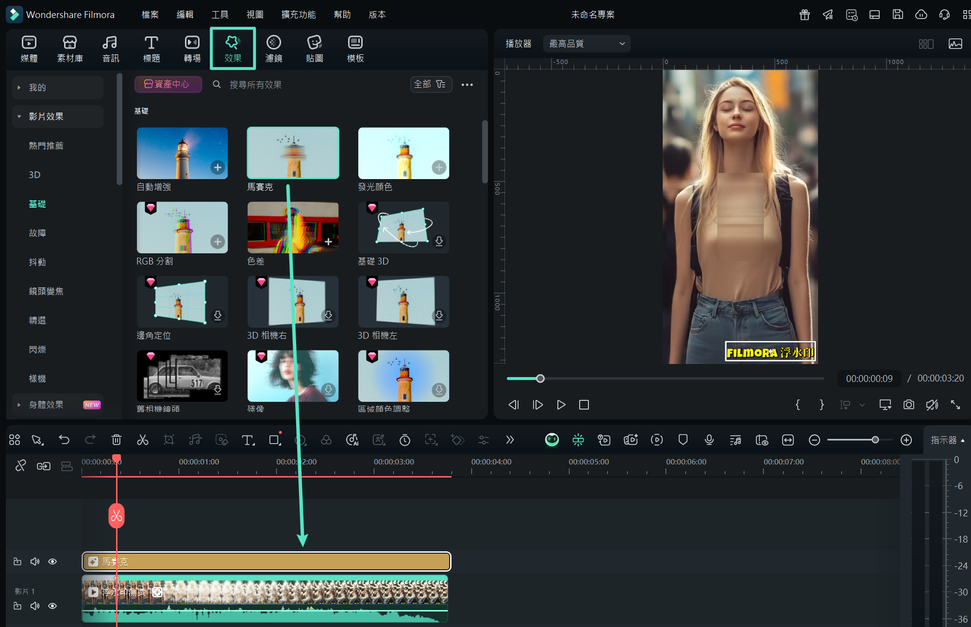 Filmora 添加馬賽克效果