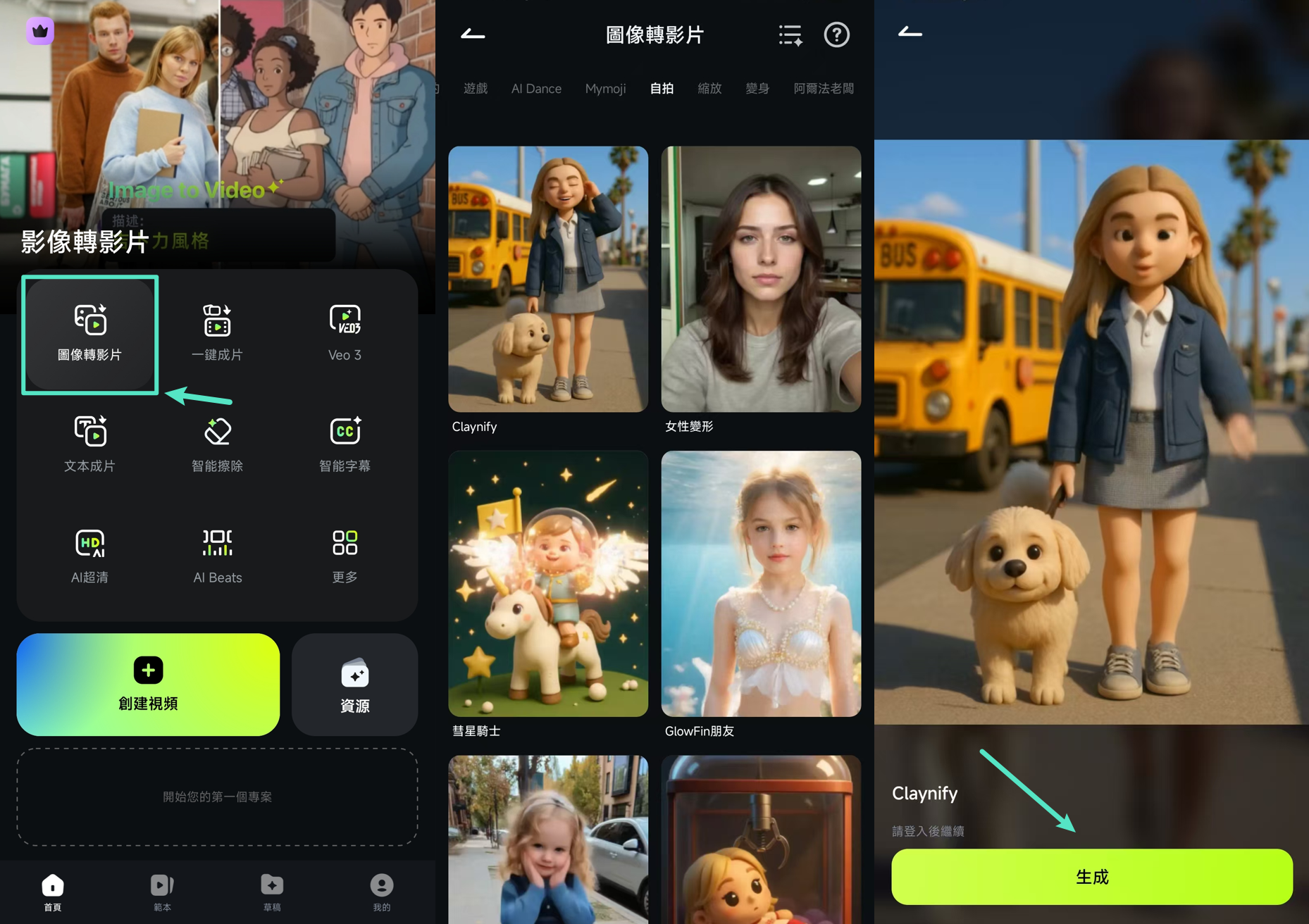 在 Filmora App 中使用圖像轉影片功能