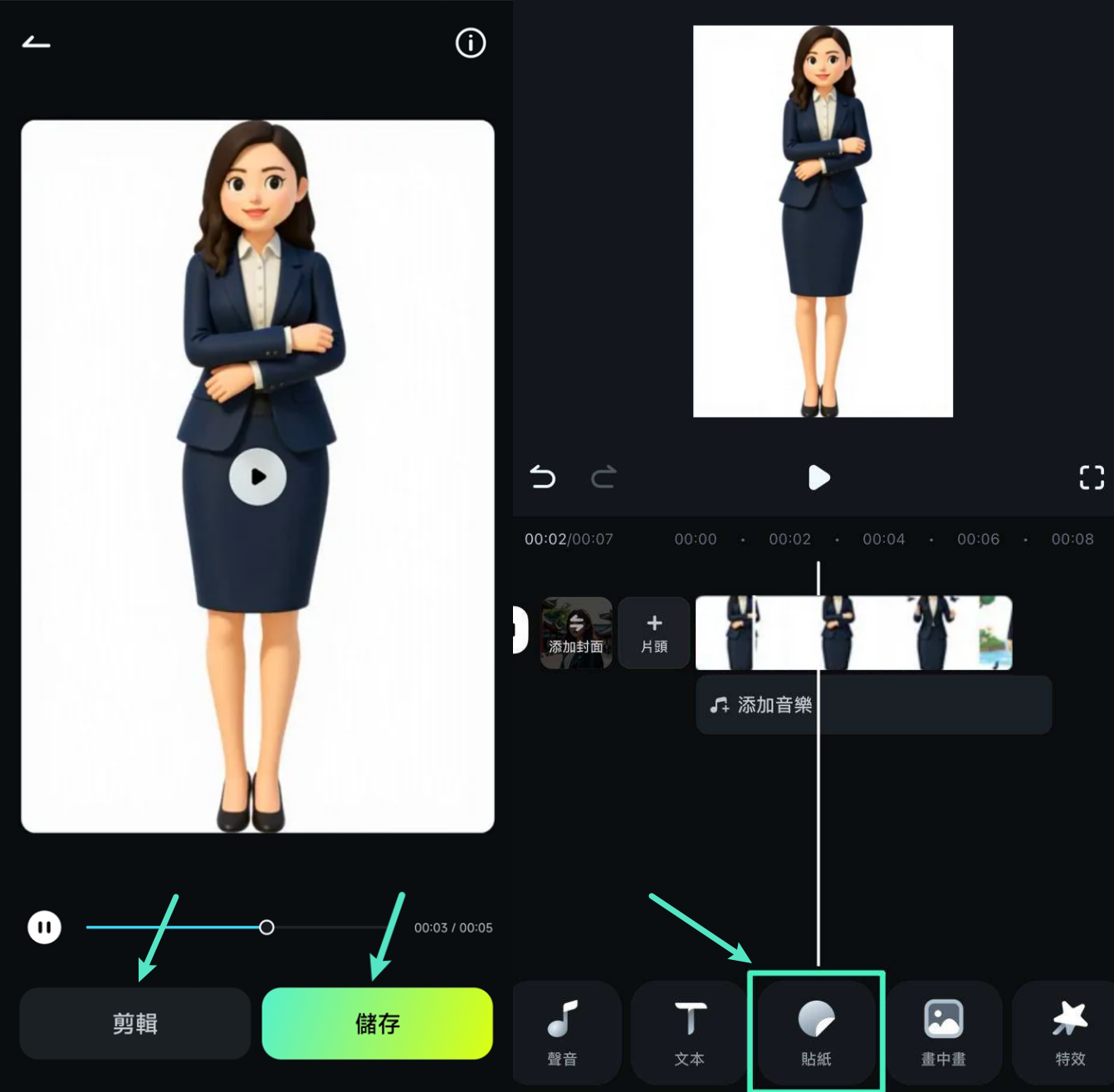 透過貼圖功能編輯專案畫面