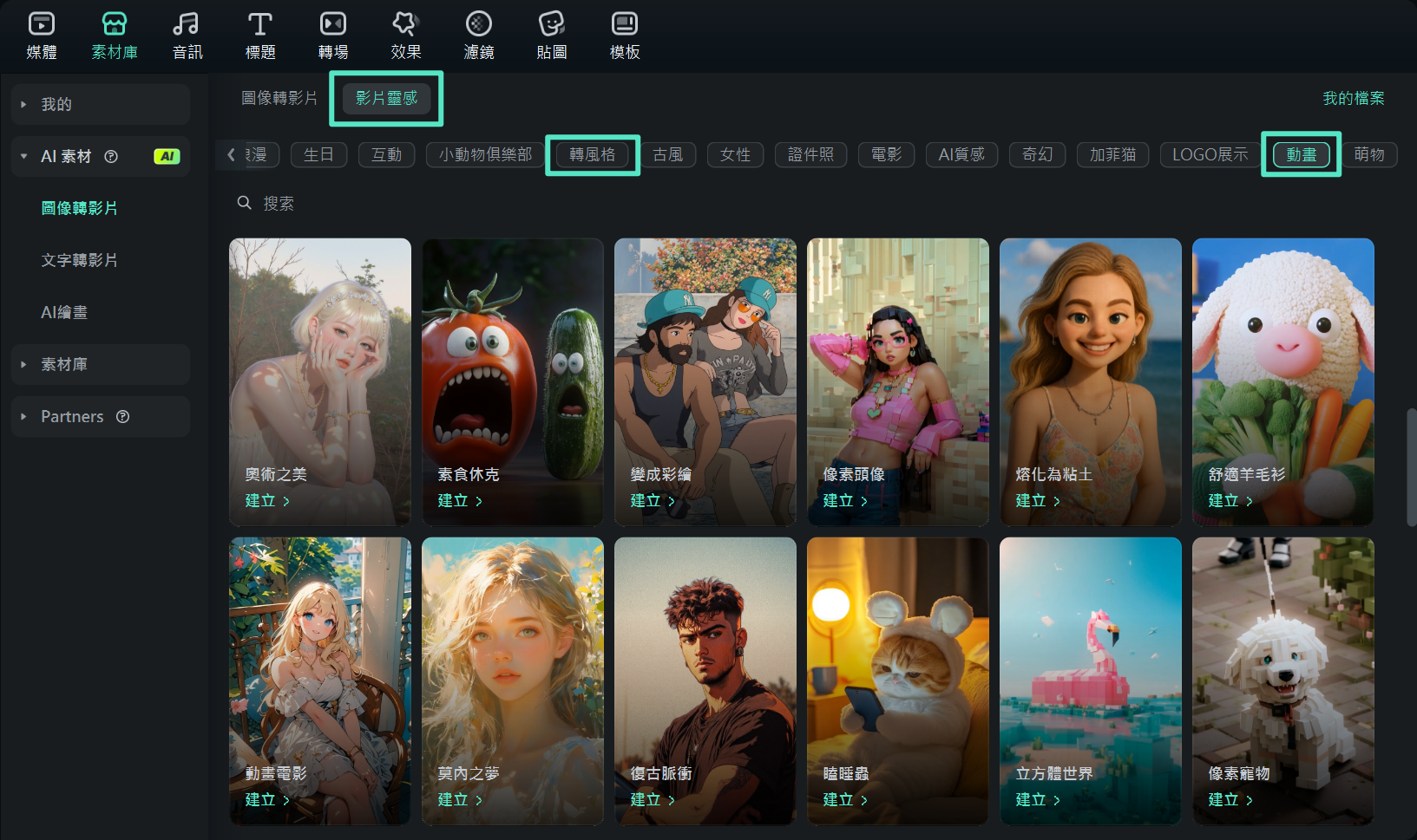 從模板庫中選擇影片模板