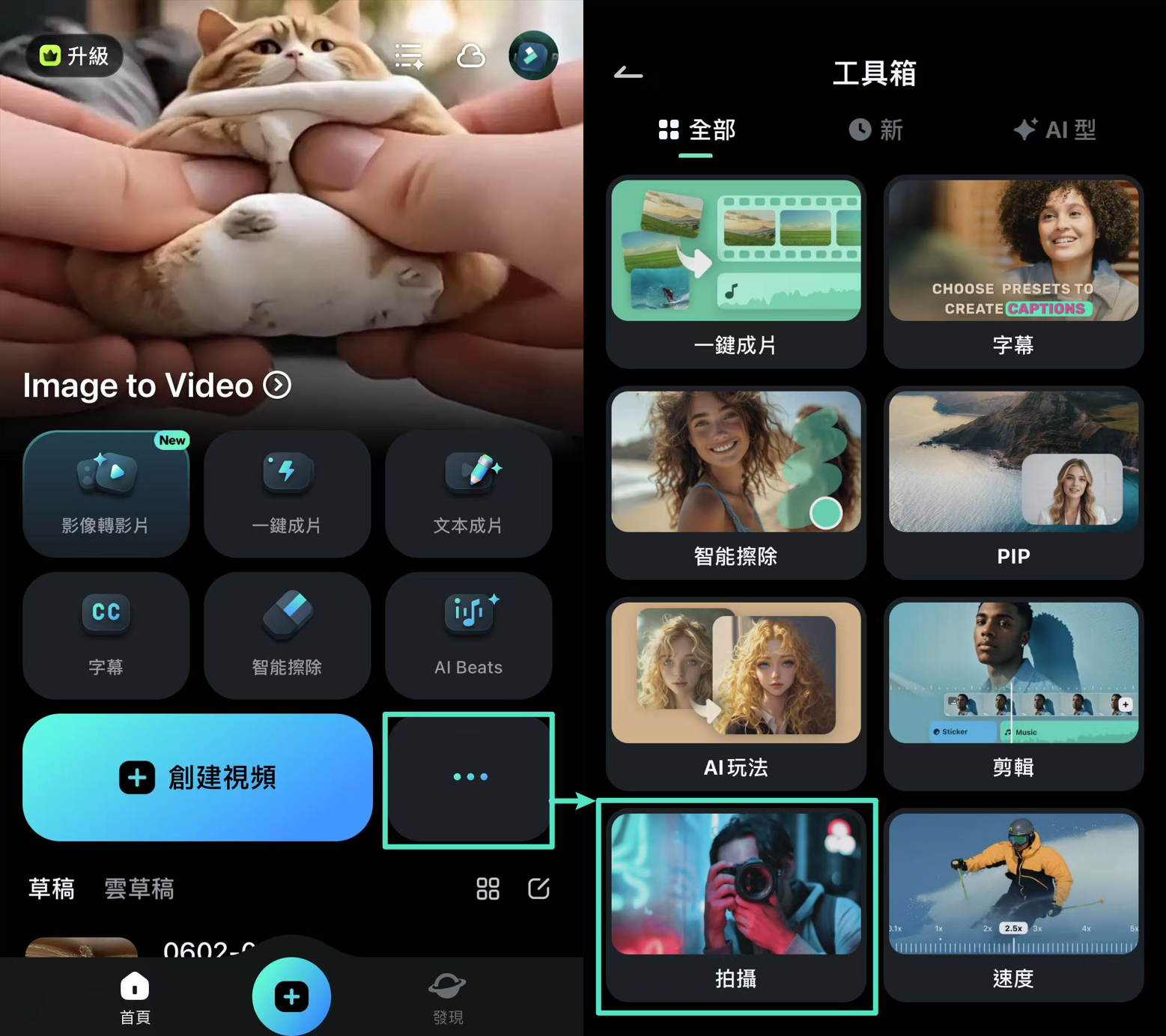 Filmora 行動版拍攝與範本功能