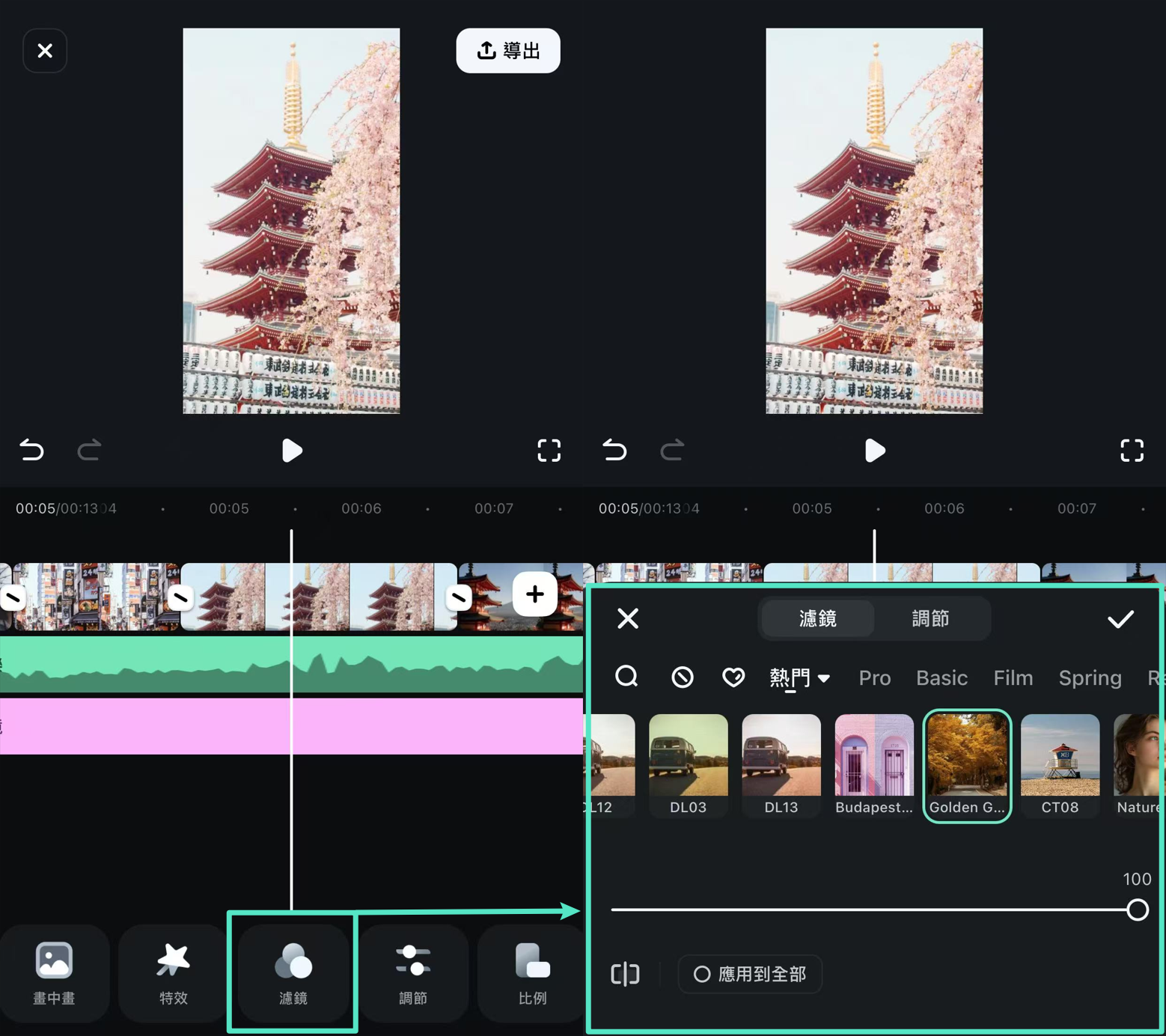 Filmora 手機vlog濾鏡