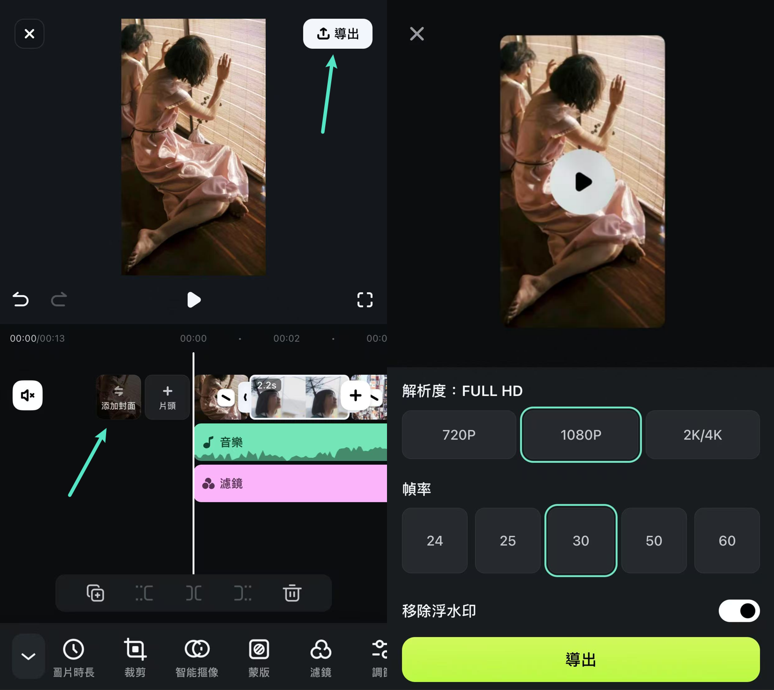 預覽影片並導出分享