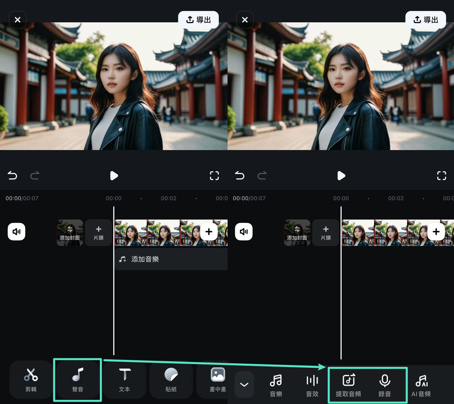使用 Filmora app 變聲