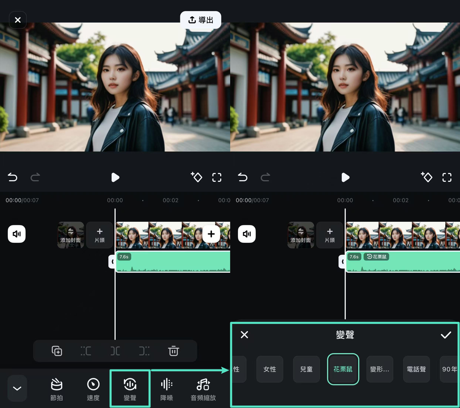 使用 Filmora app 變聲