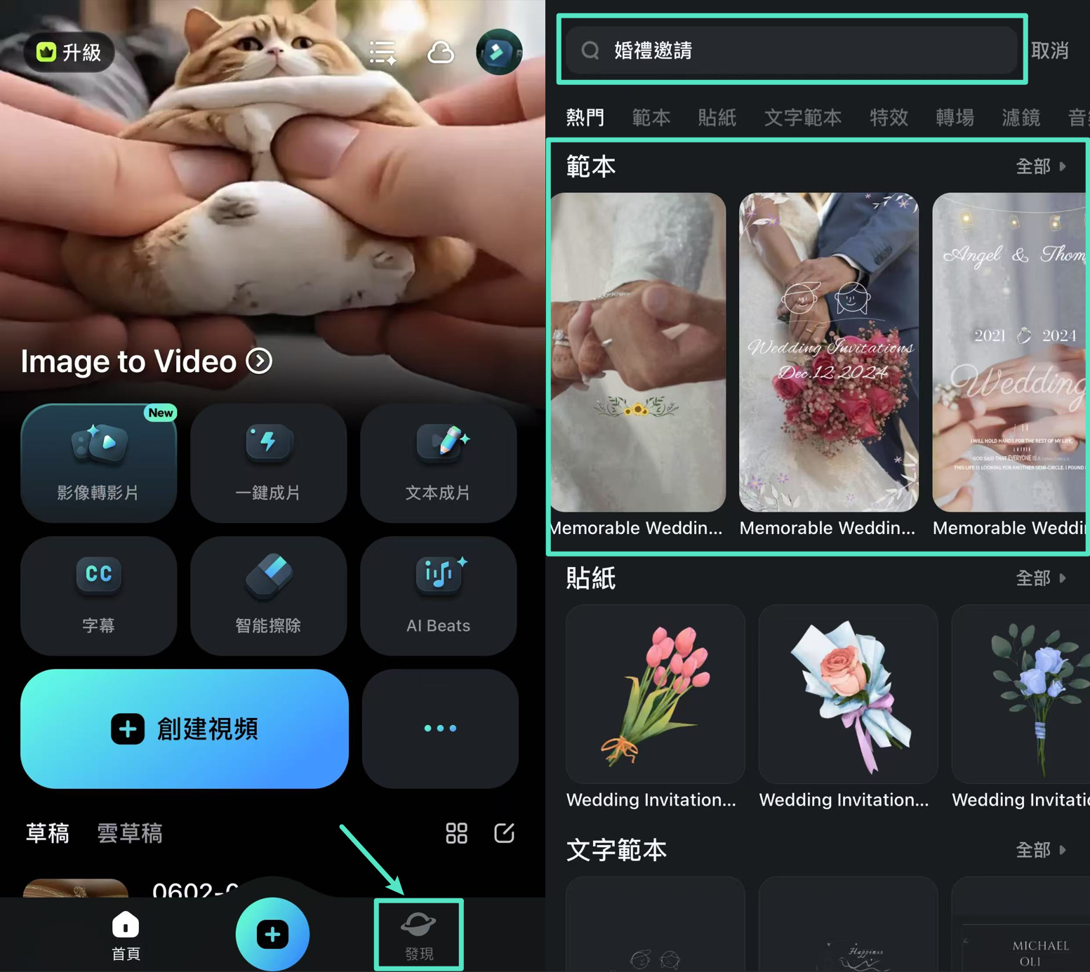 婚禮電子喜帖