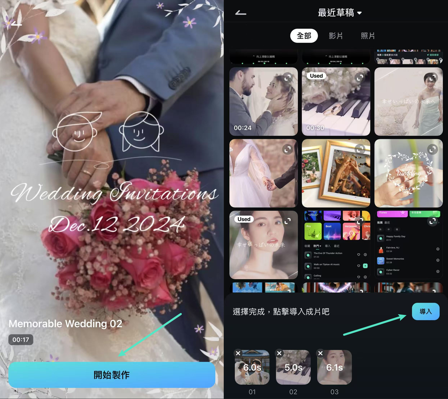 婚禮電子喜帖app