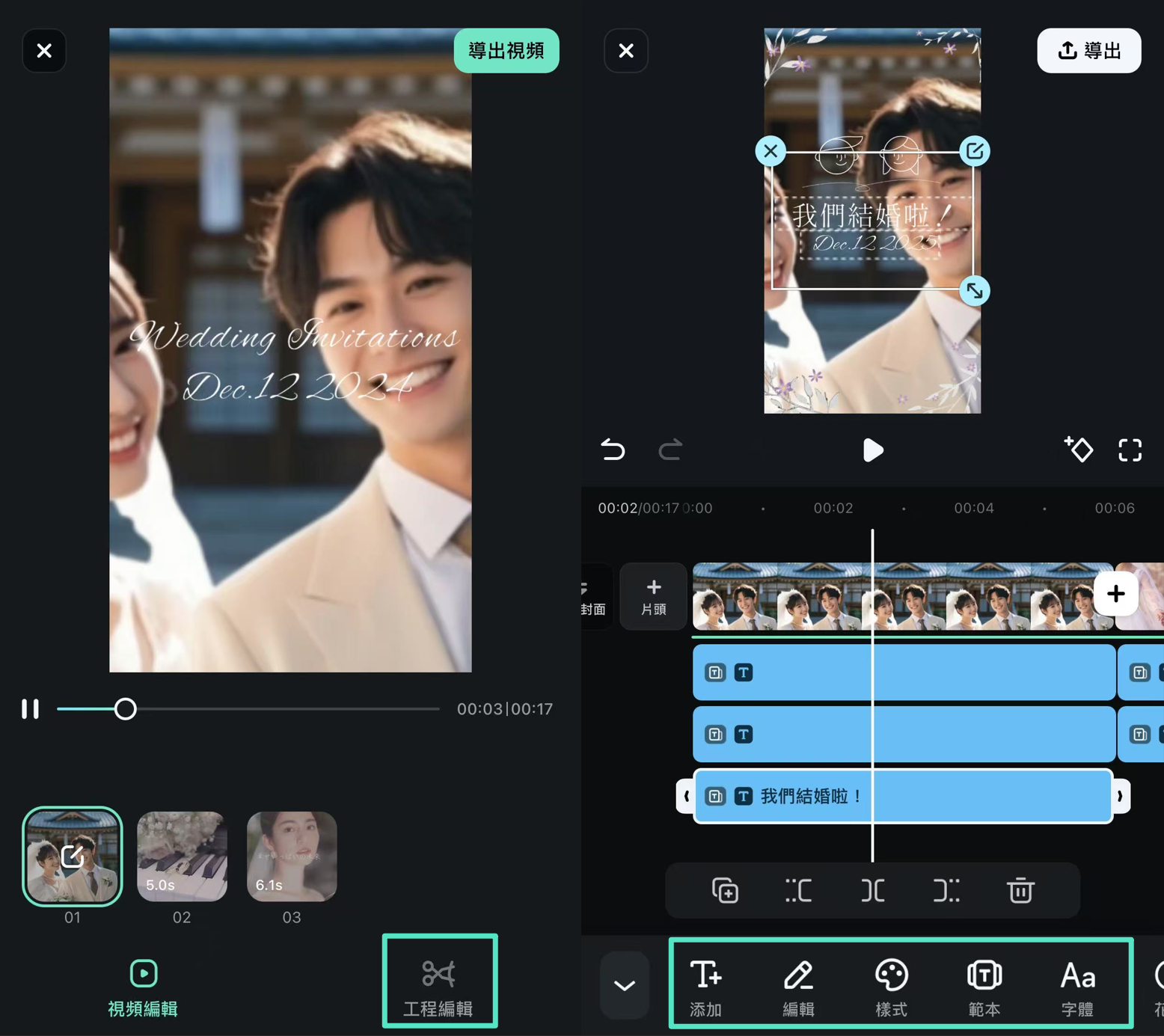 婚禮電子喜帖app製作