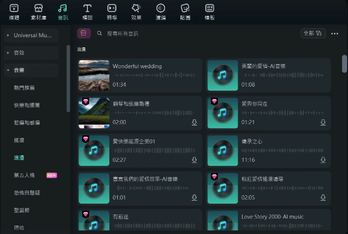 婚禮與浪漫音樂