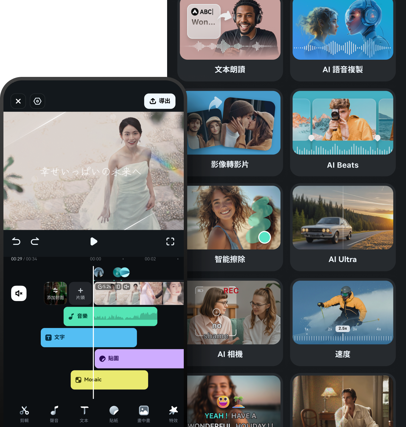 婚禮音樂與mv製作app