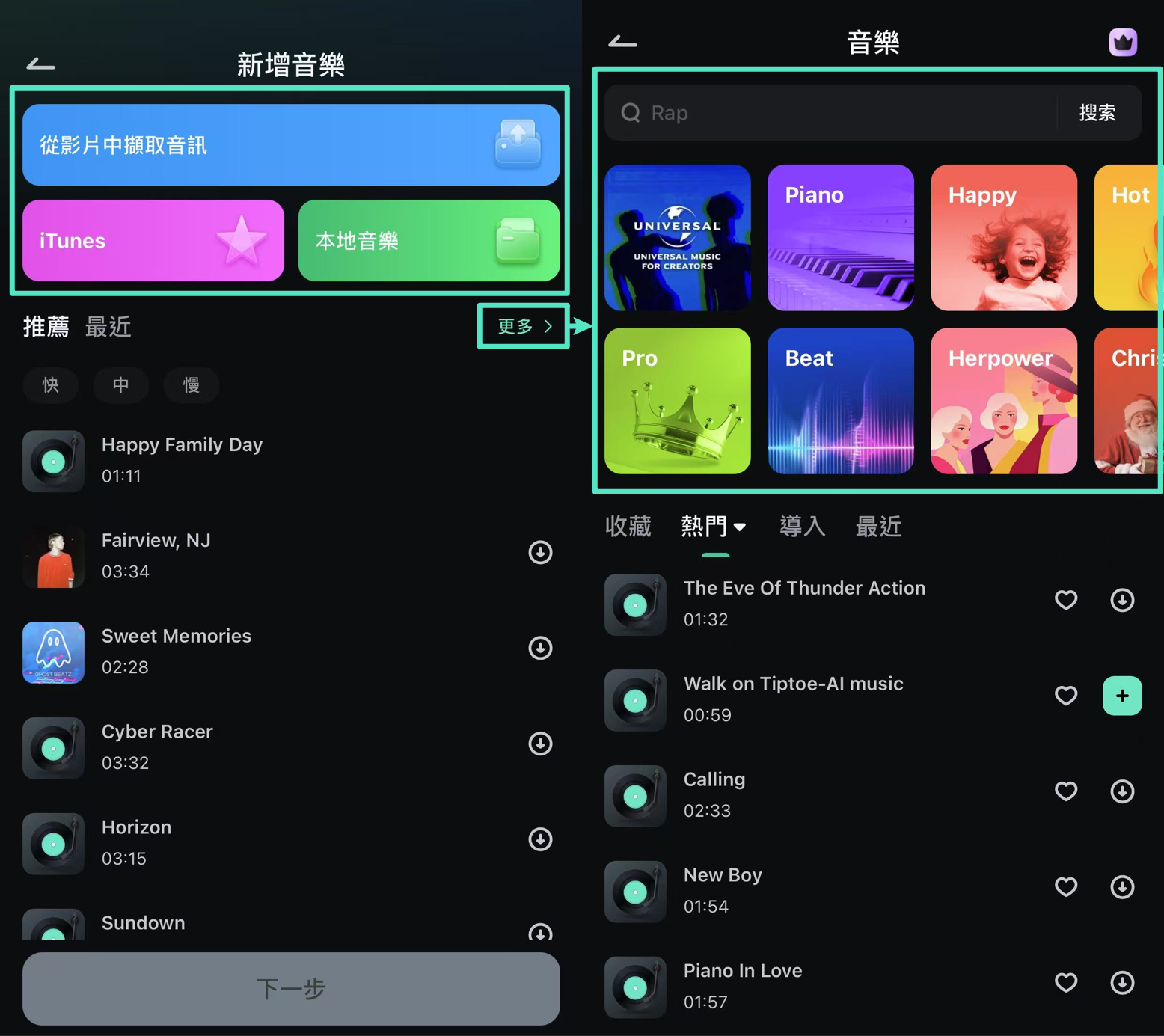 婚禮音樂mv app 挑選音樂