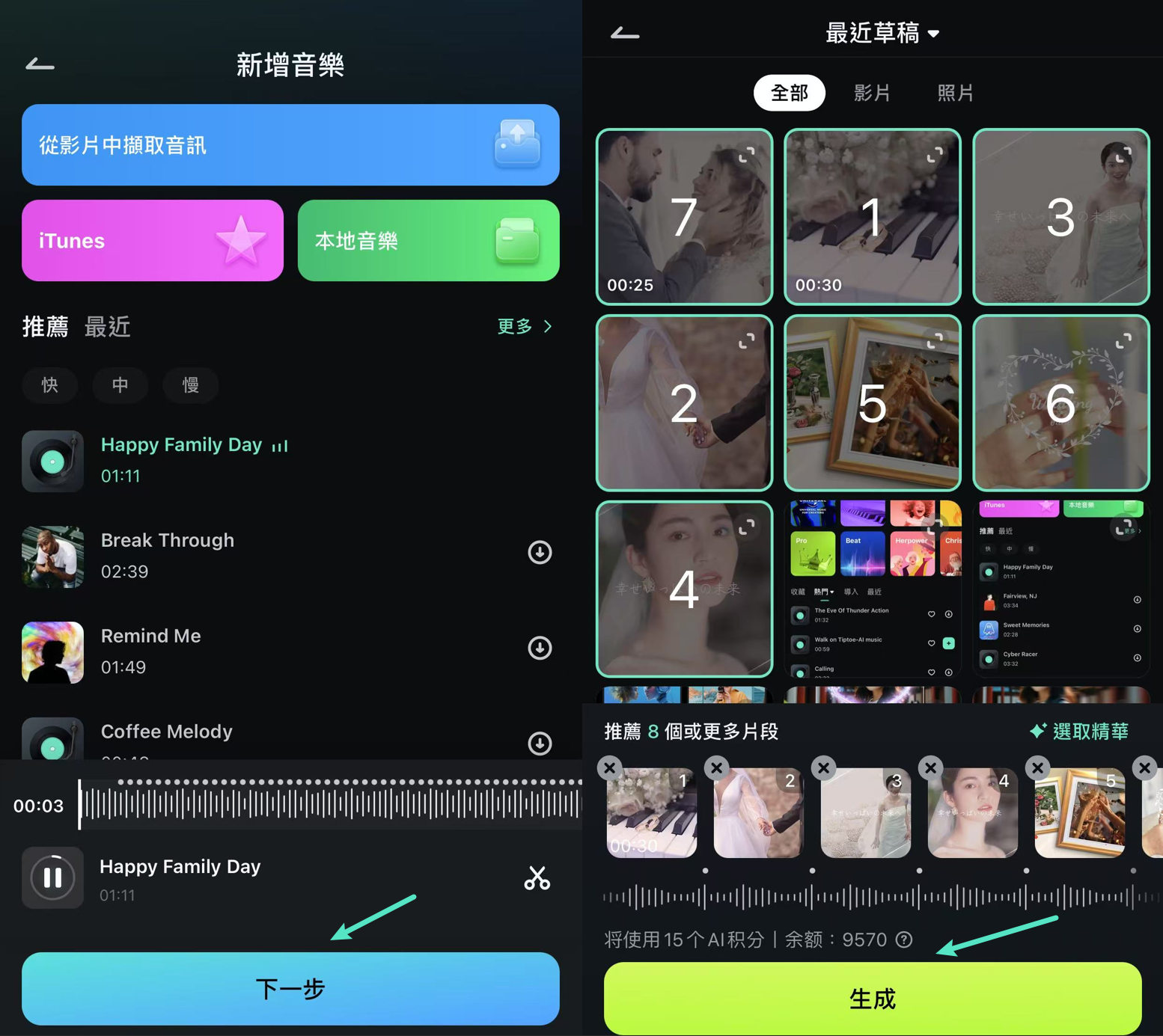 挑選婚禮音樂與生成mv