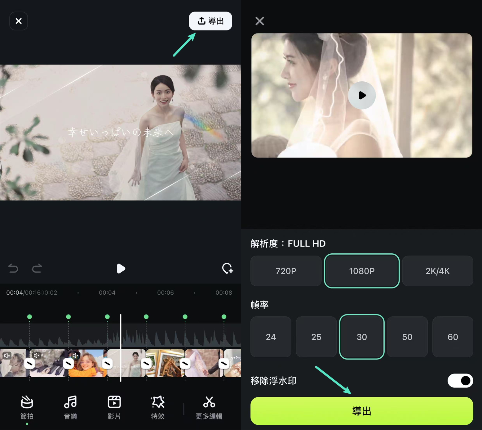 匯出婚禮音樂mv
