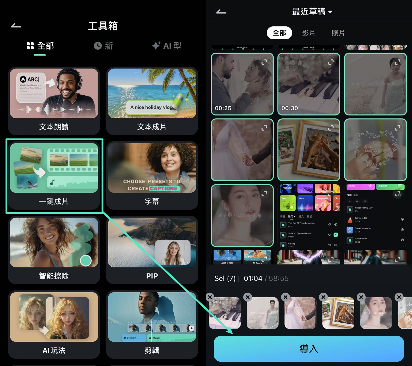 婚禮音樂mv導入