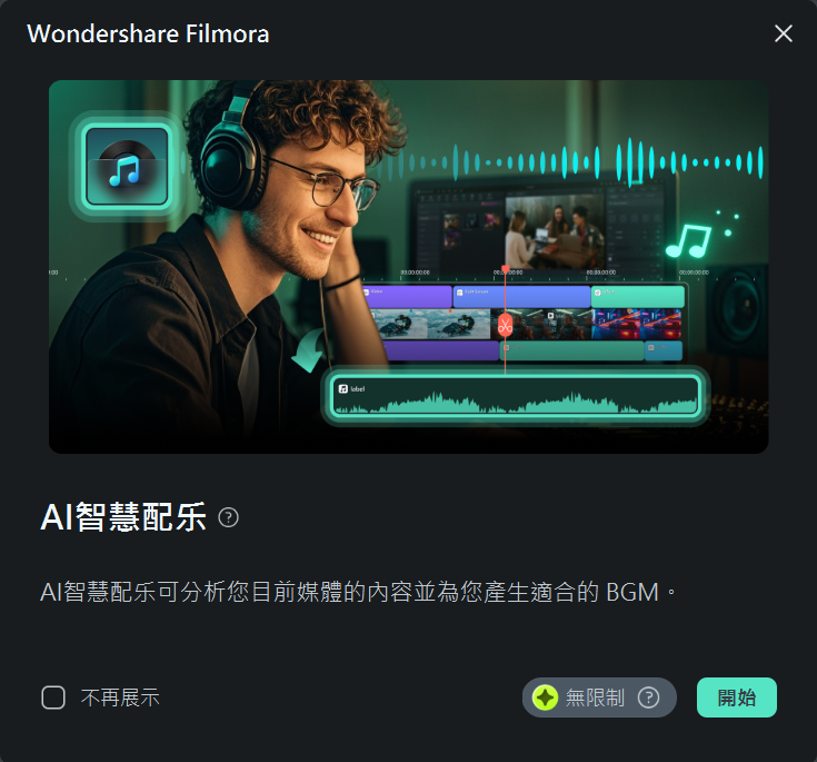 婚禮影片智慧配樂