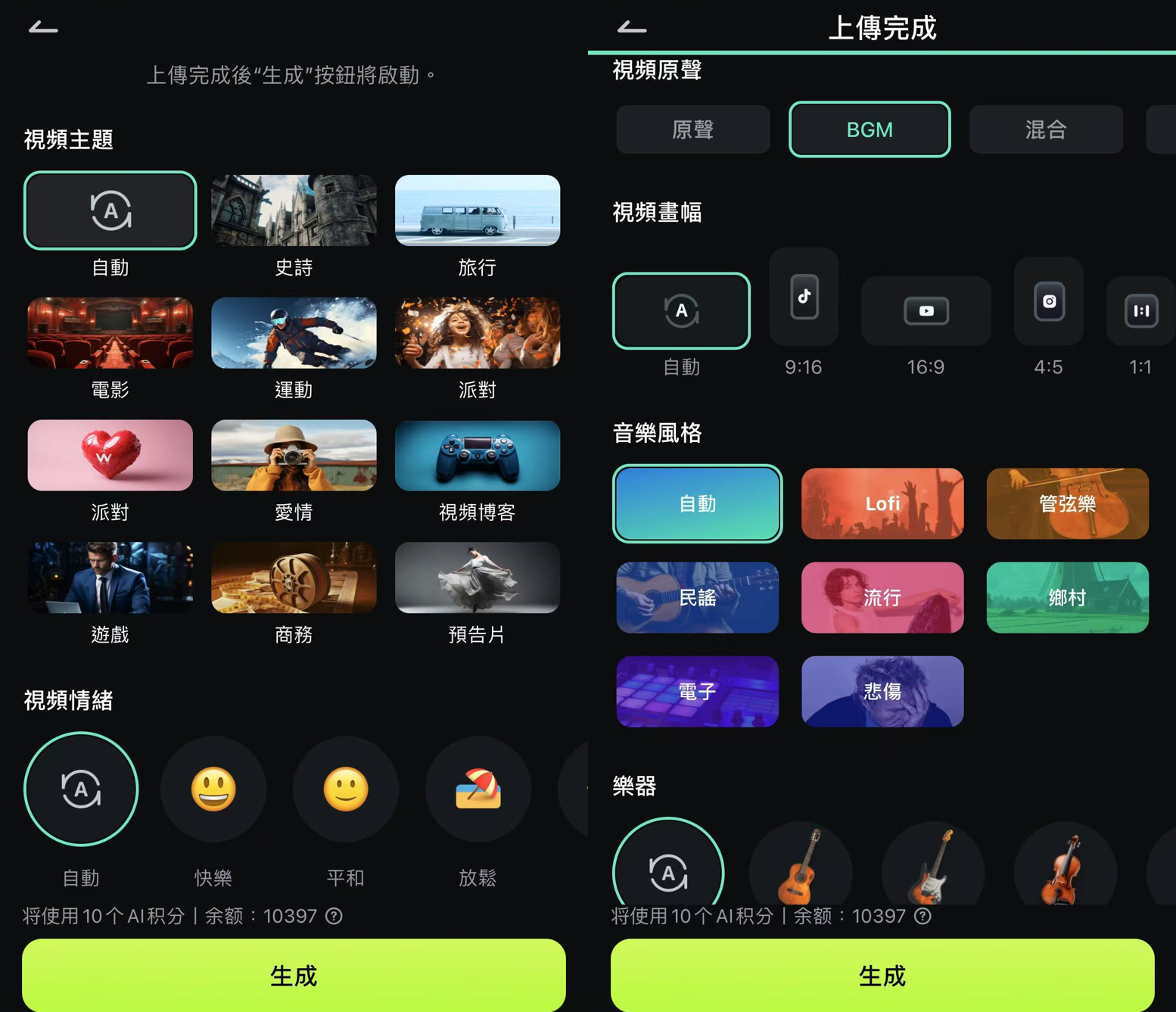 設定影片需求並自動產出短片結果
