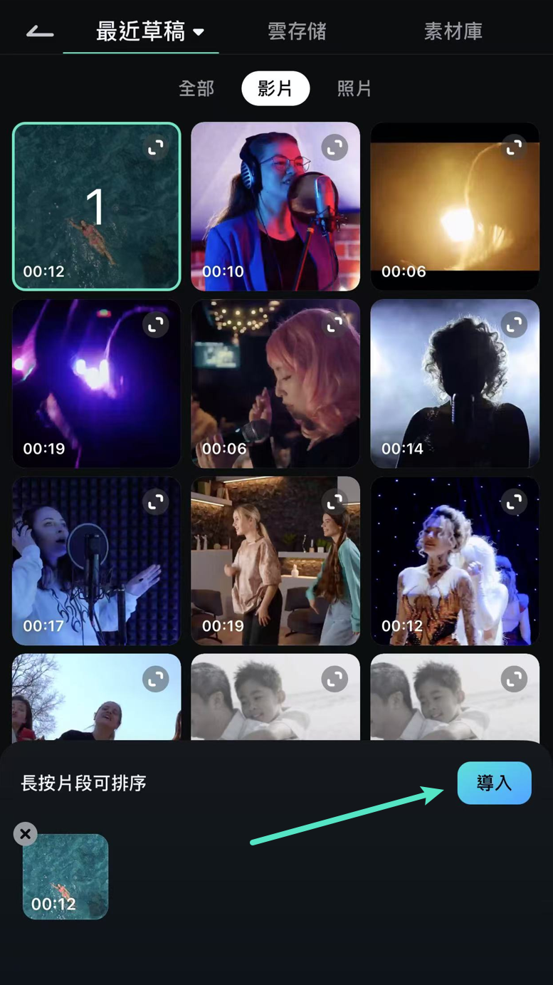 Filmora App 匯入影片素材
