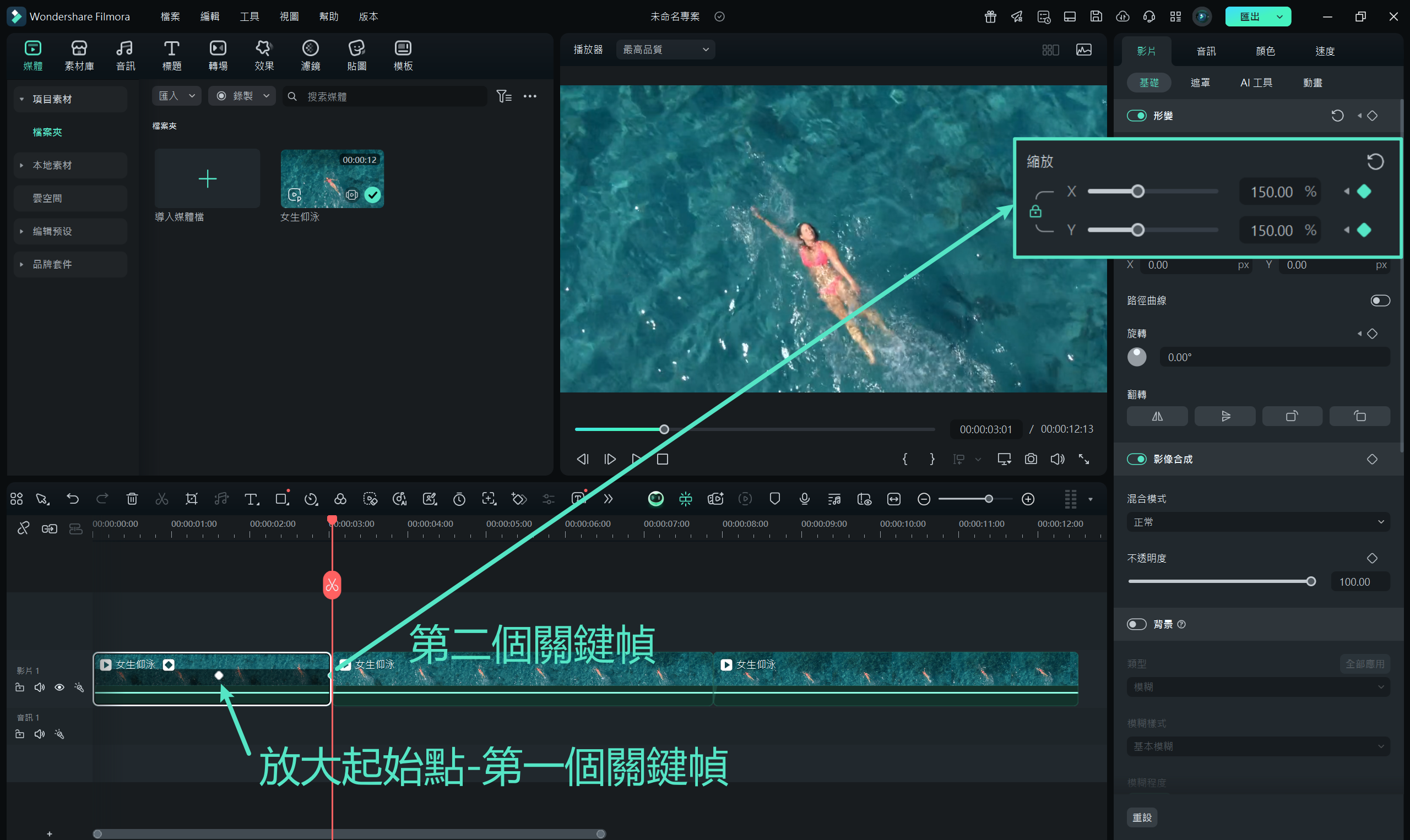Filmora 電腦版新增關鍵幀製作放大動畫