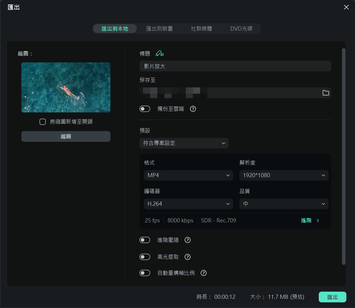 匯出放大後的tk影片