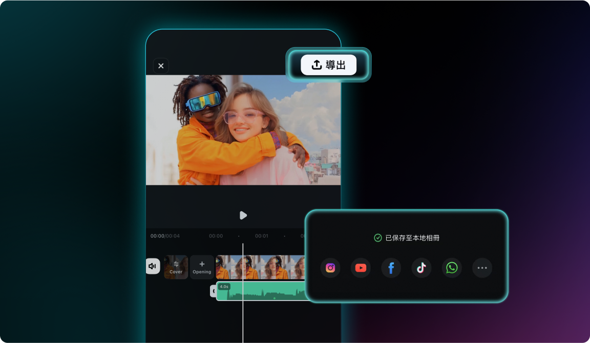 匯出與分享 ai 影片