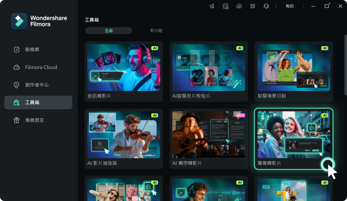  AI 影片生成模式