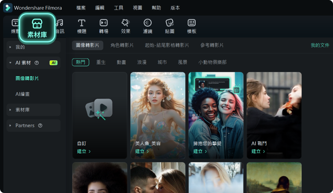 開啟 Filmora ai 動畫