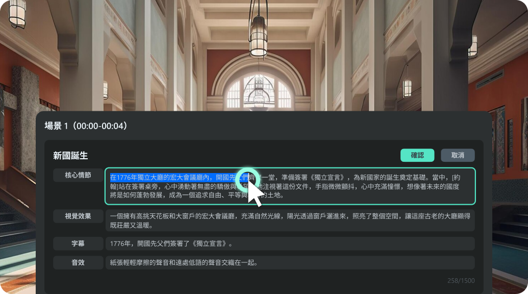 ai 腳本與場景隨時自由編輯