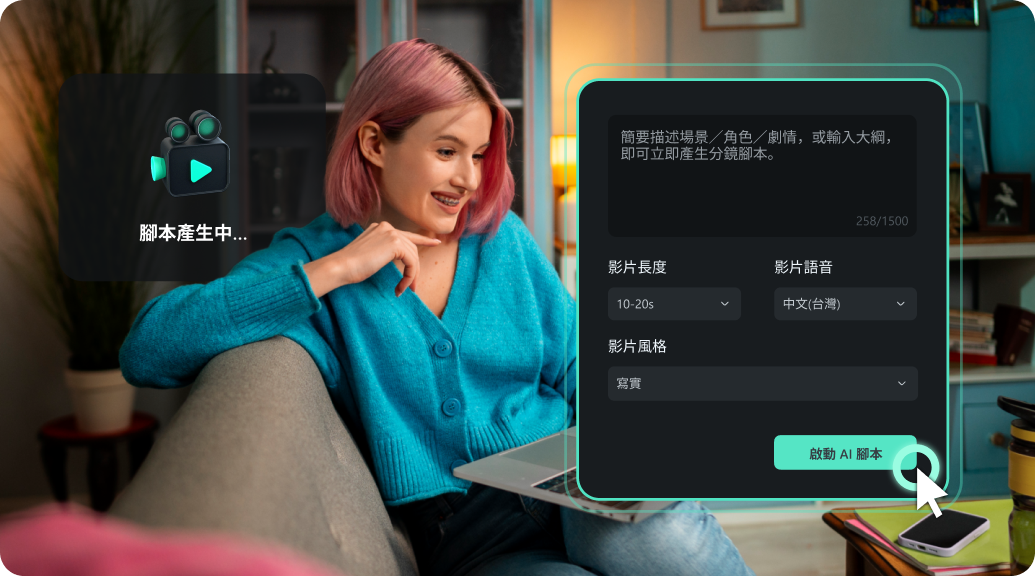 調整影片風格