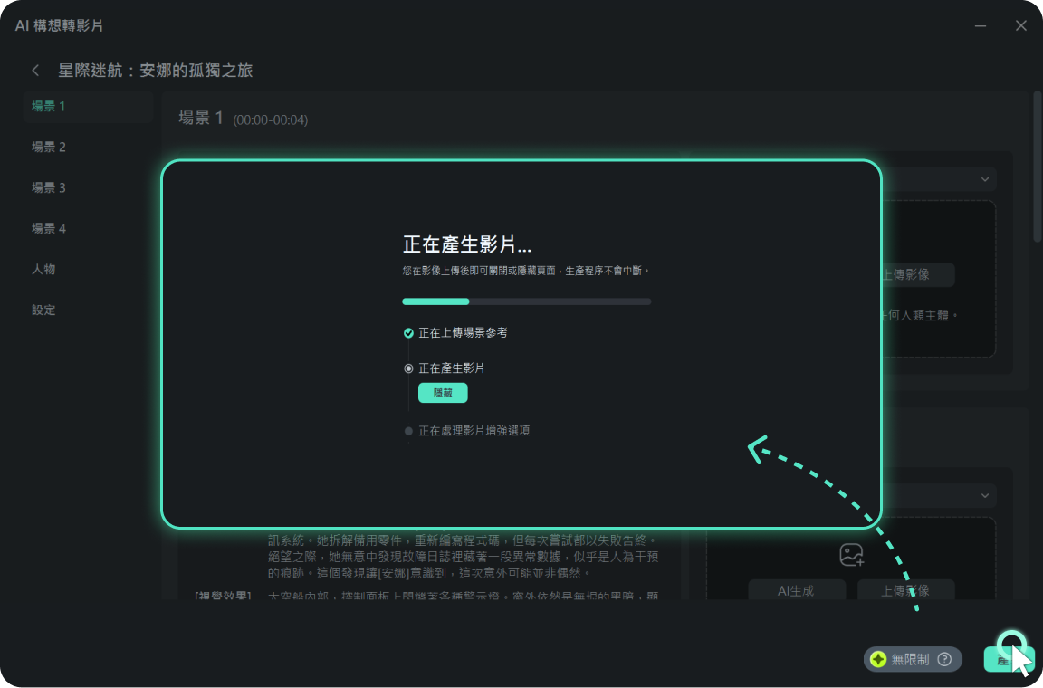 體驗腳本轉影片