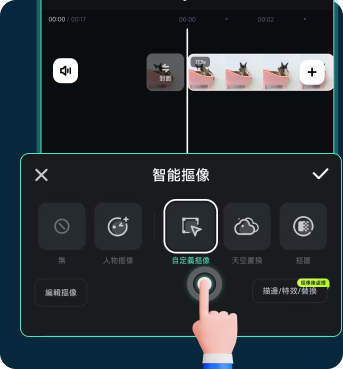 標註您希望去背的物件或背景區域
