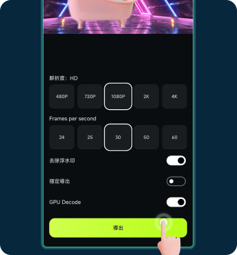 匯出並分享去背影片