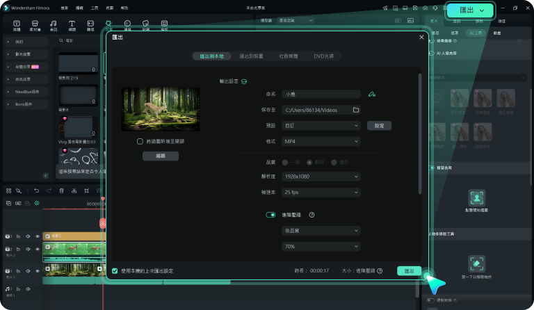 匯出並分享去背影片