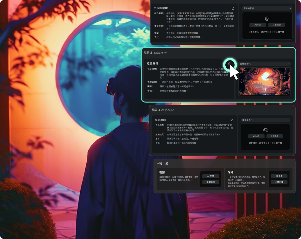 分鏡畫面細節全掌控