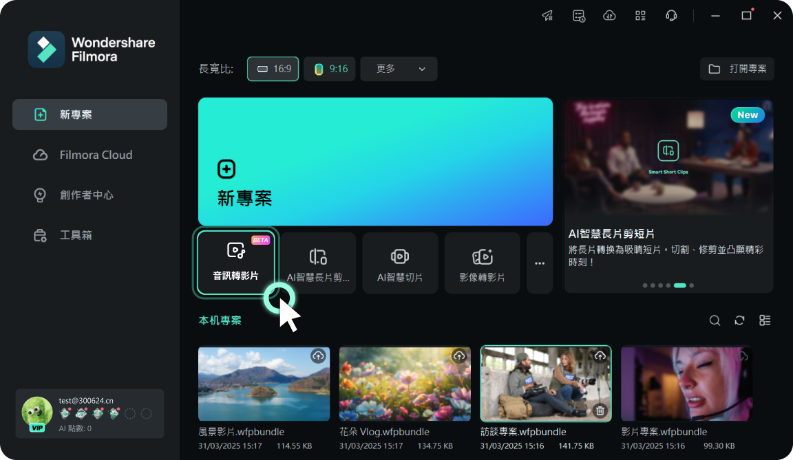 選擇音訊轉影片