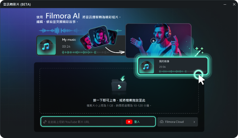 上傳音檔