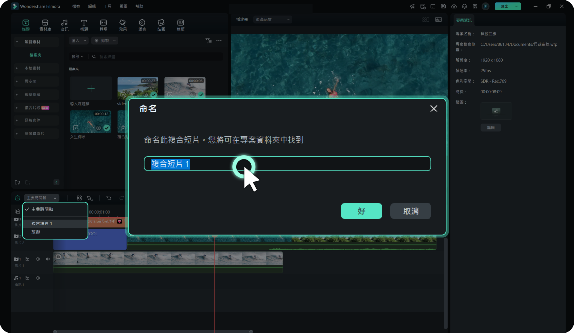 命名並確認複合片段