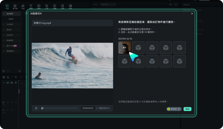 分析影片內容