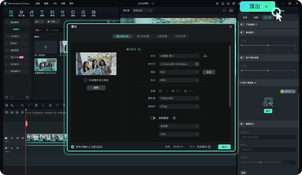export the video with better quality