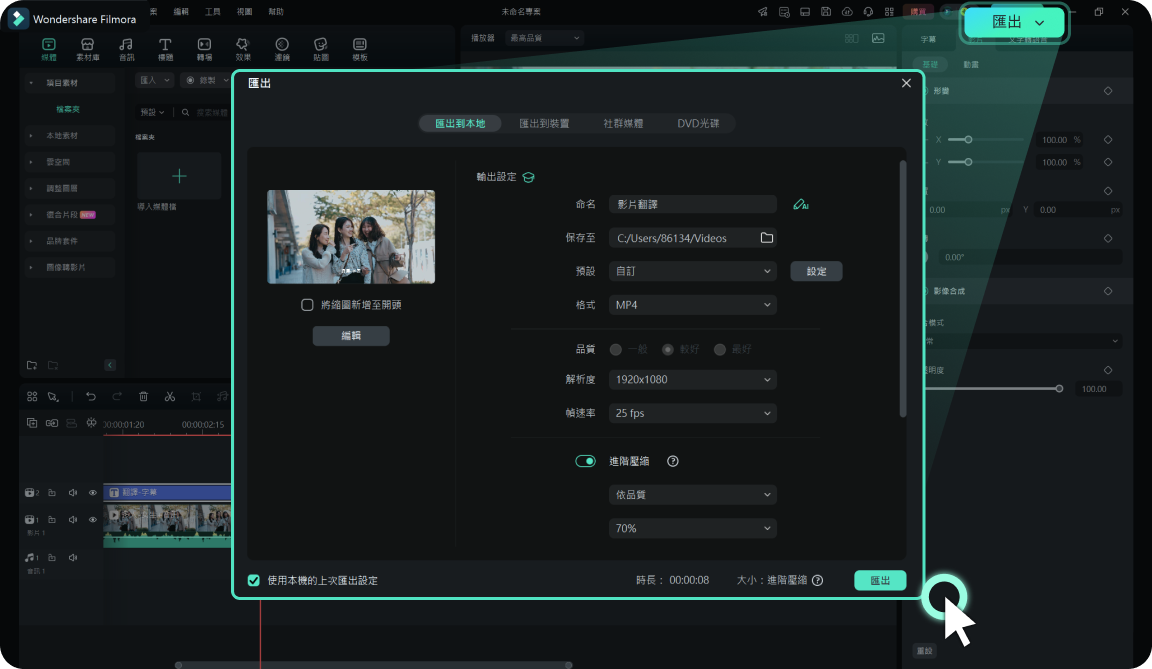 預覽與導出翻譯影片
