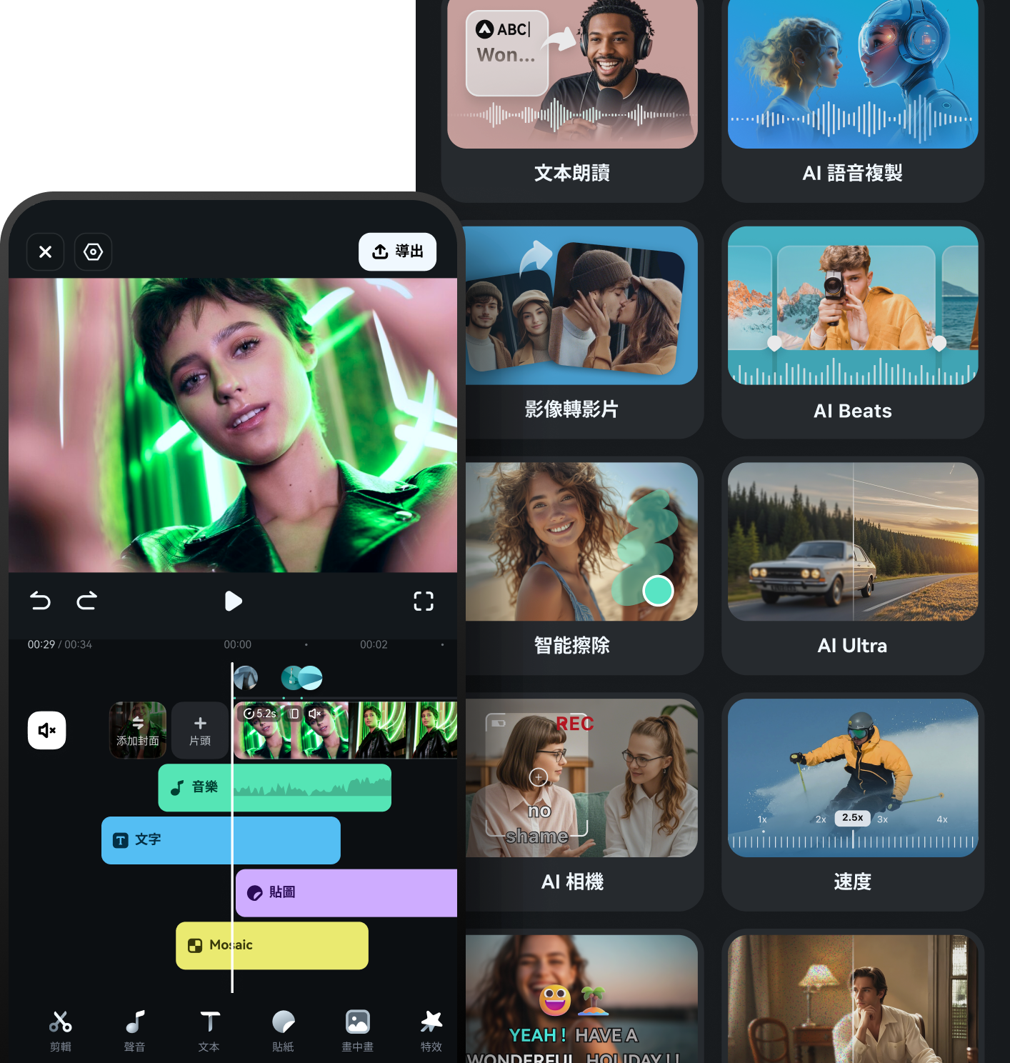 影片剪輯 app